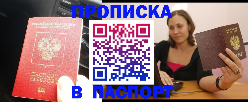временная регистрация в Шахтах